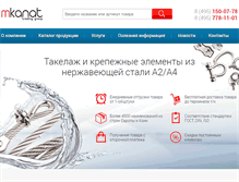 Tablet Screenshot of mkanat.ru